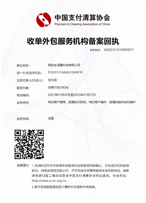 西安生活圈收单外包备案